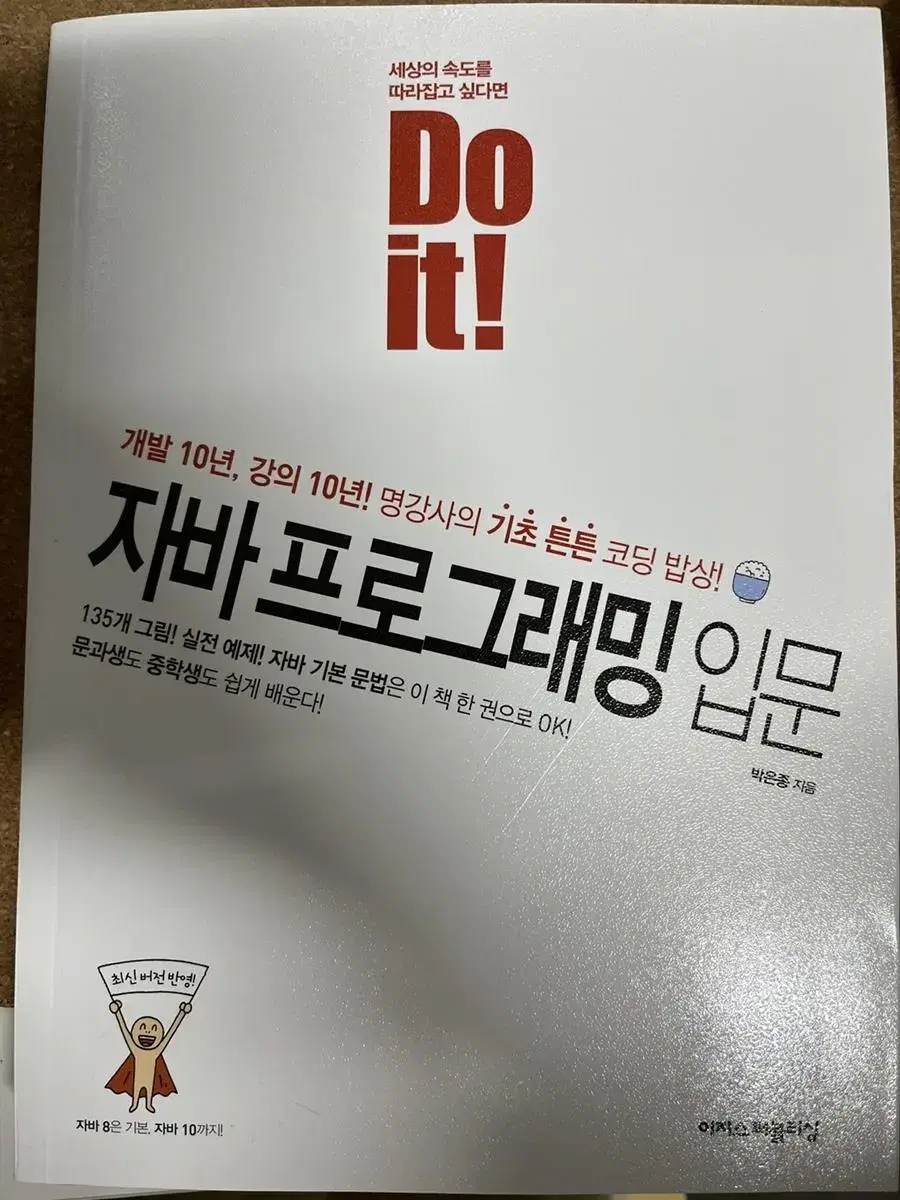 Do it! 자바프로그래밍 입문 팝니다!